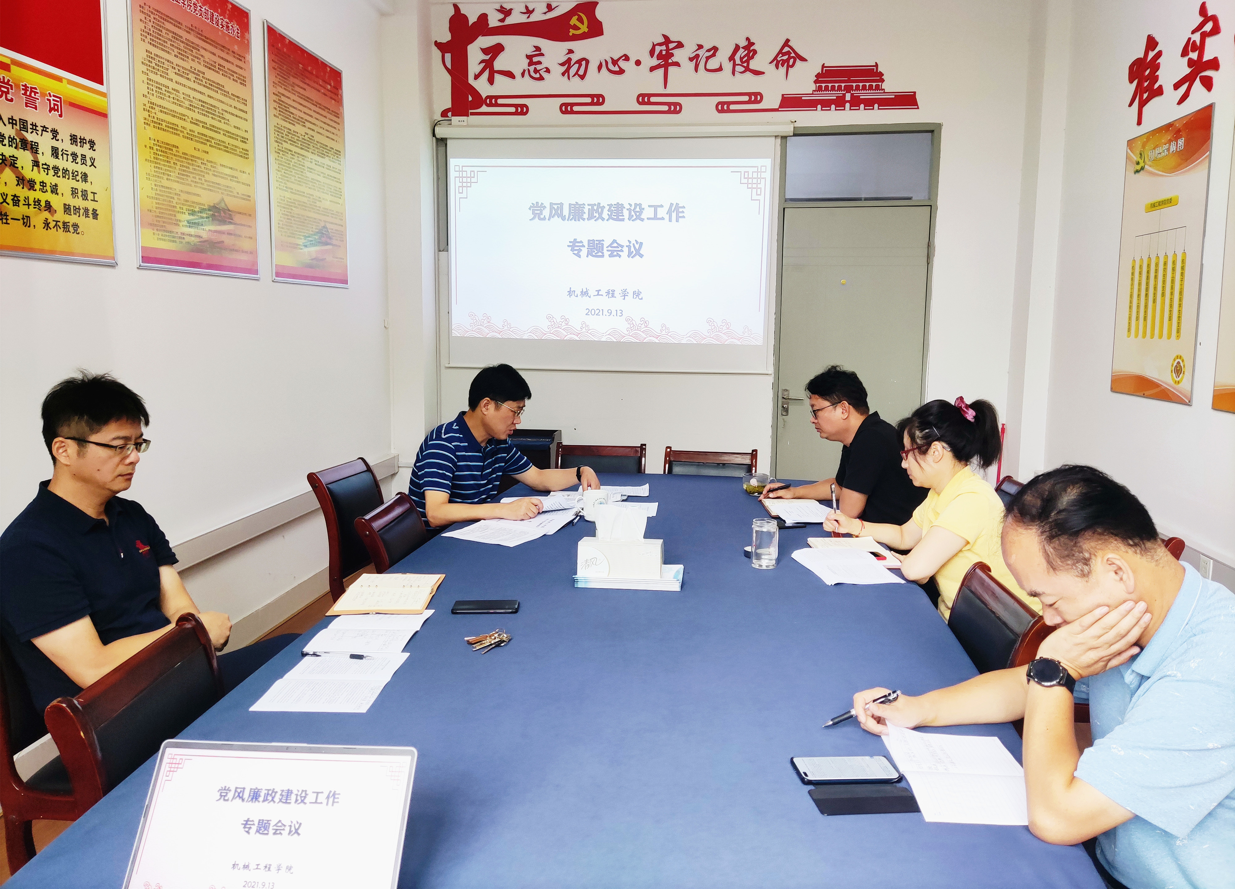 202109141631582620372603.jpg 党风廉政建设工作专题会议.jpg